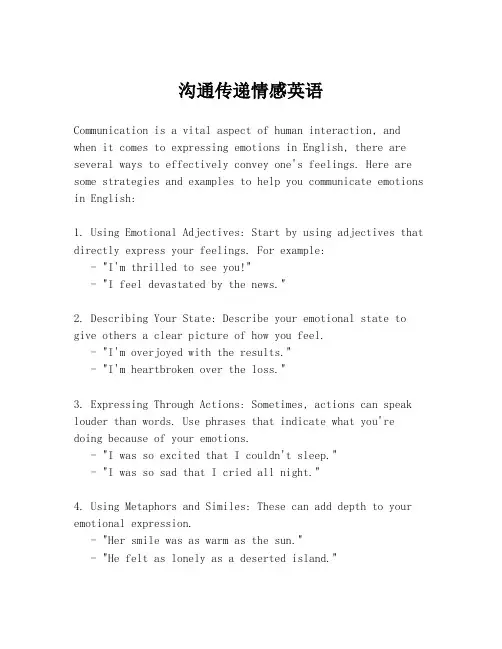 沟通传递情感英语
