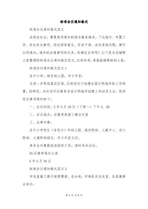 标准会议通知格式