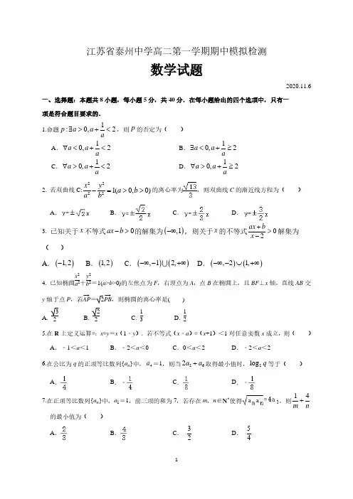 江苏省泰州中学2020-2021学年高二上学期期中模拟检测数学试题 含答案