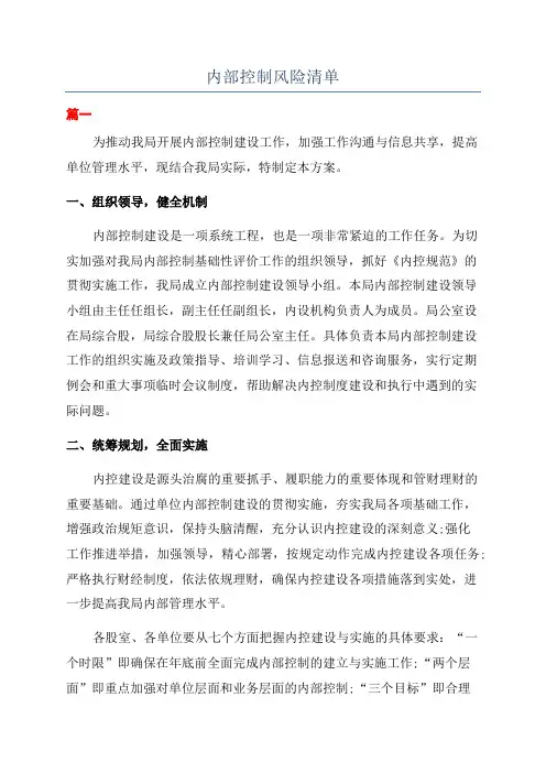 内部控制风险清单
