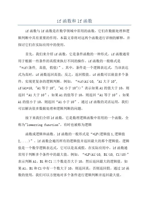 if函数和lf函数