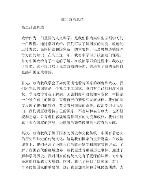 高二政治总结