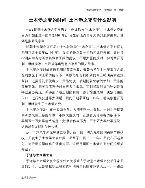 土木堡之变的时间 土木堡之变有什么影响