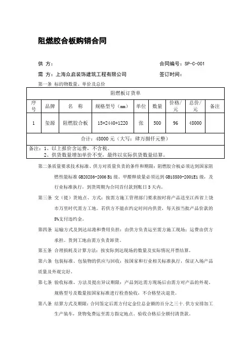 阻燃胶合板购销合同