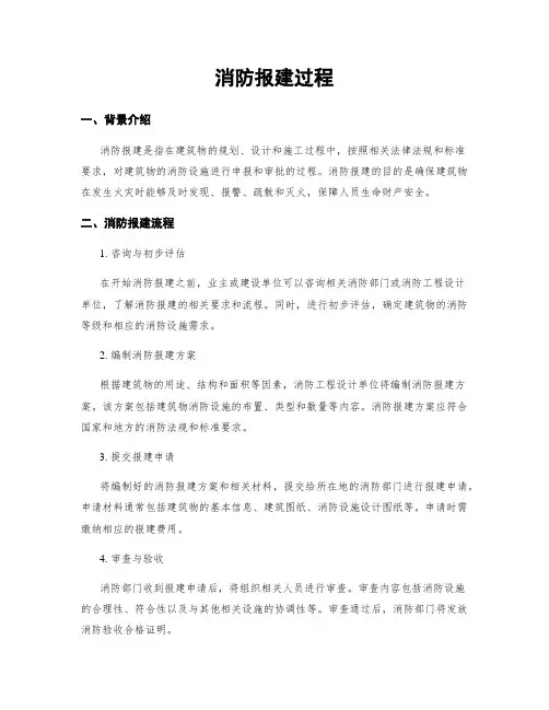 消防报建过程