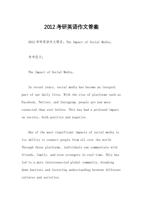 2012考研英语作文答案