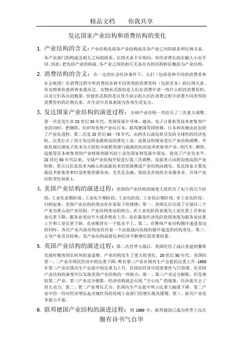 发达国家产业结构和消费结构的变化