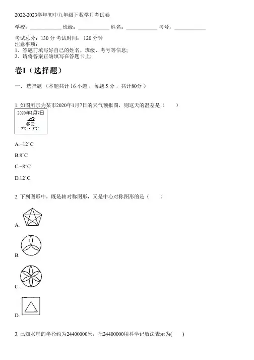 2022-2023学年新人教版九年级下数学月考试卷(含解析)
