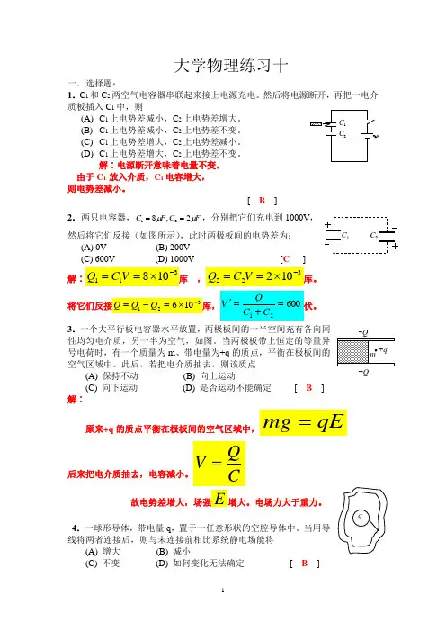 大一物理习题及答案   (下)