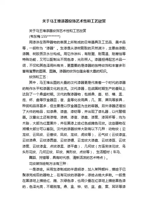 关于马王堆漆器纹饰艺术性和工艺欣赏