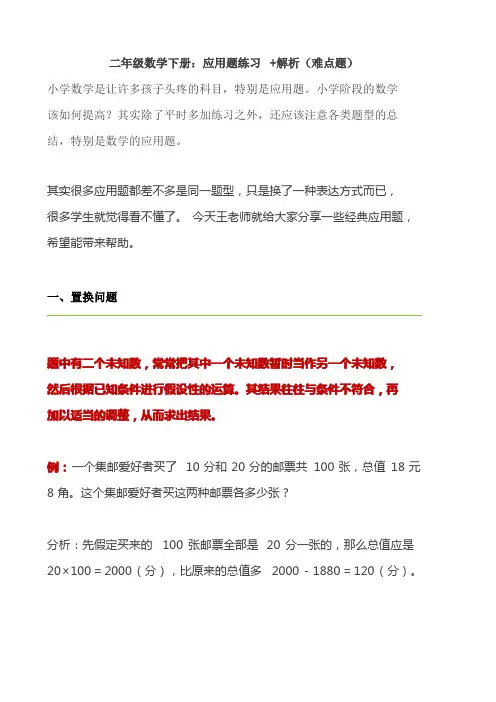 二年级数学下册：应用题练习+解析(难点题)