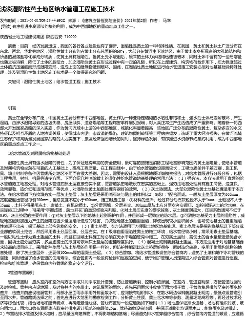 浅谈湿陷性黄土地区给水管道工程施工技术