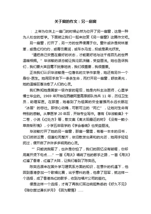 关于窗的作文：另一扇窗