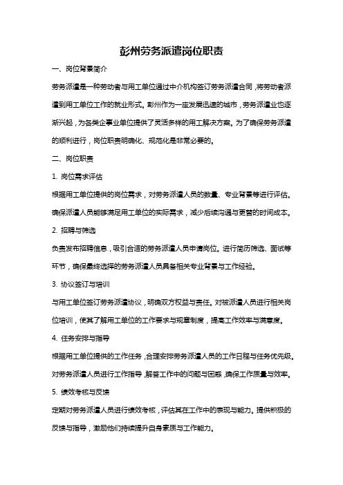彭州劳务派遣岗位职责