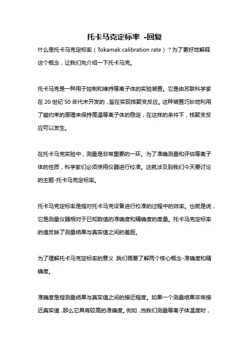 托卡马克定标率 -回复