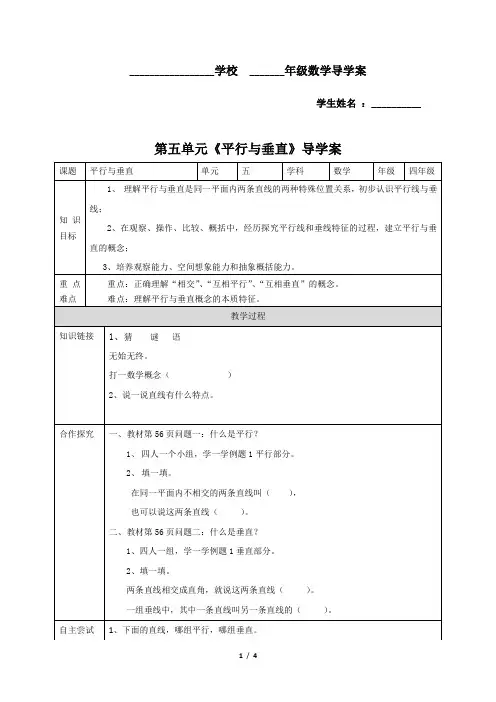 四年级上册数学人教版第5单元《平行与垂直》 导学案