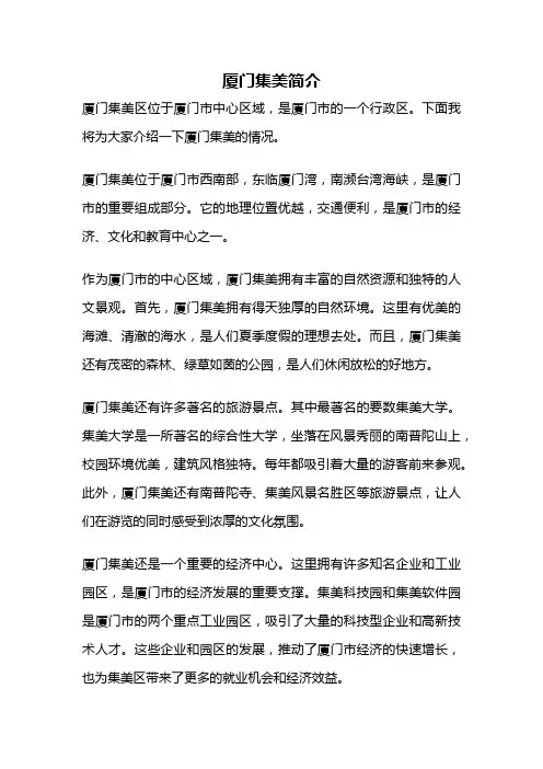 厦门集美简介