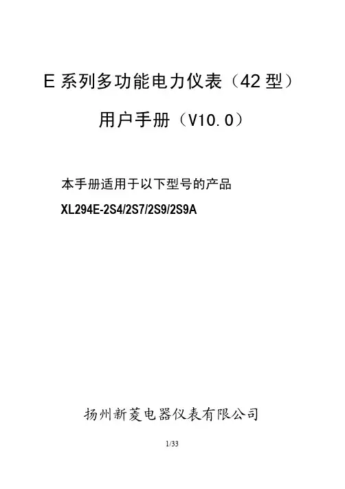 E 系列多功能电力仪表(42 型) 说明书