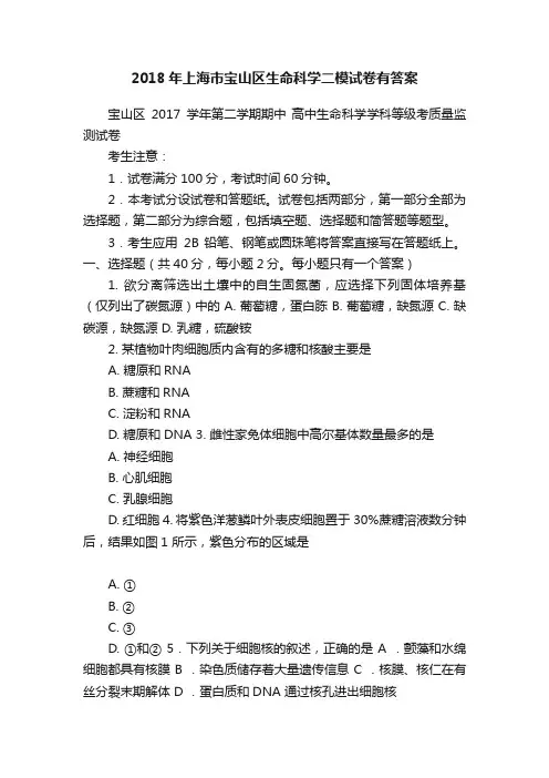 2018年上海市宝山区生命科学二模试卷有答案