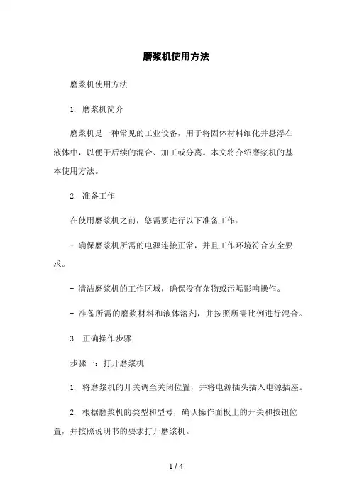 磨浆机使用方法2023简版