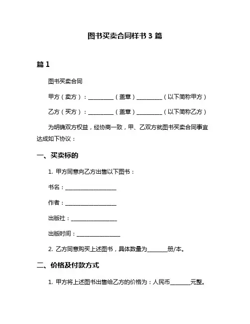 图书买卖合同样书3篇