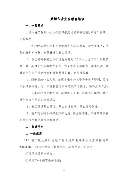 梁场作业安全教育培训
