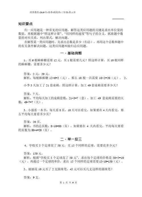 2019春三年级下册精英班讲义 第1讲-归一、归总应用题(教师版)