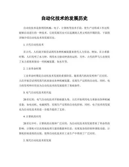 自动化技术的发展历史