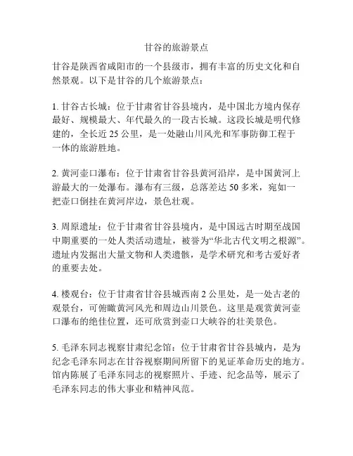 甘谷的旅游景点