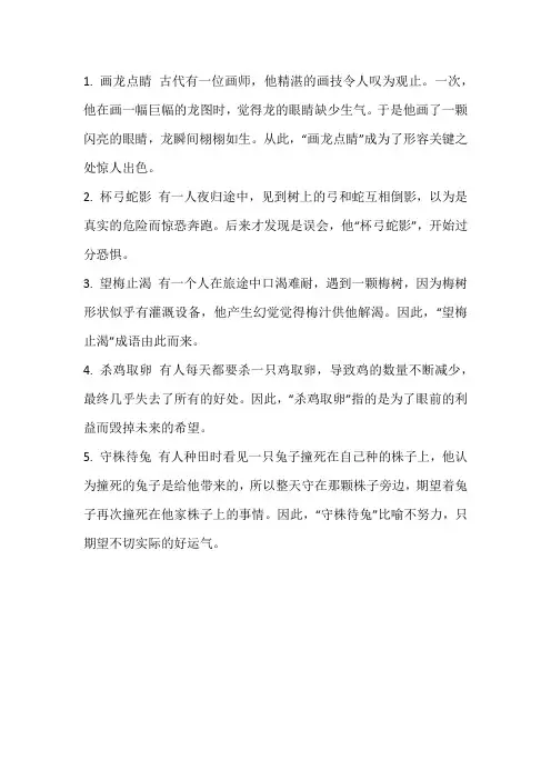 成语故事简短100字左右