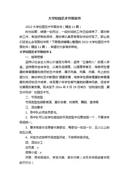 大学校园艺术节策划书