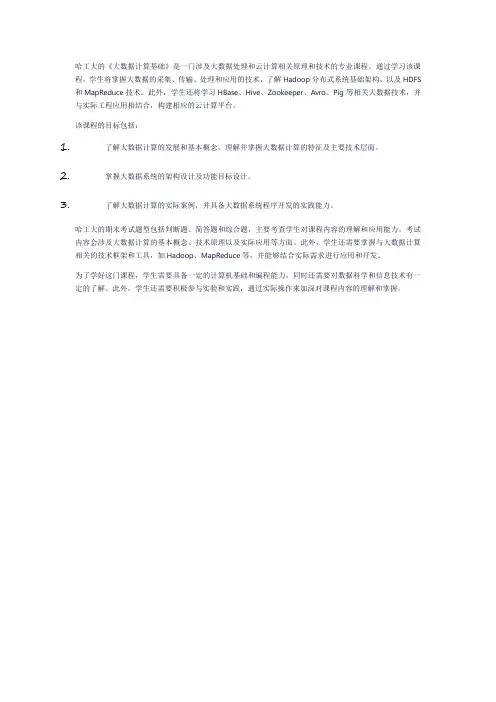哈工大大数据计算基础