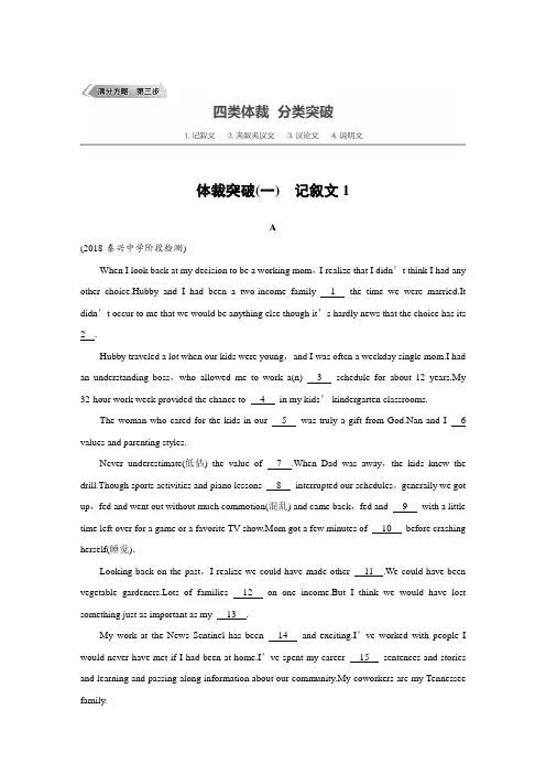 2018年江苏高考英语专题二完形填空：第三步体记叙文1