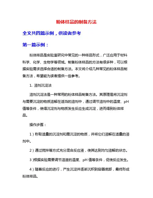 粉体样品的制备方法
