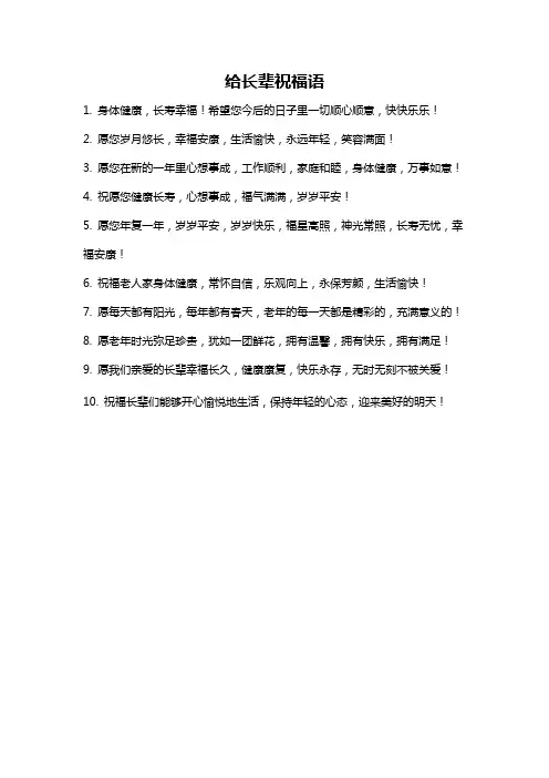 给长辈祝福语