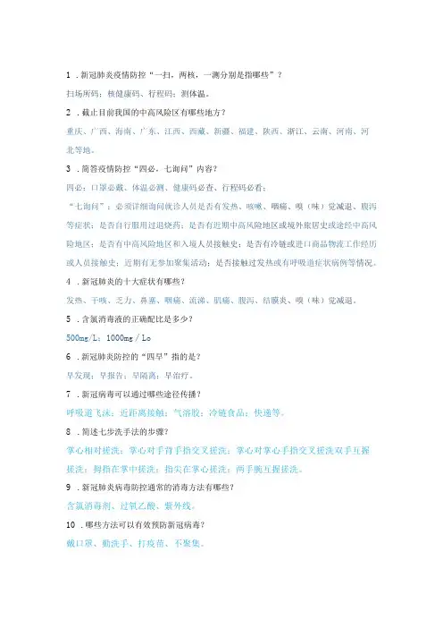 疫情防控知识竞答