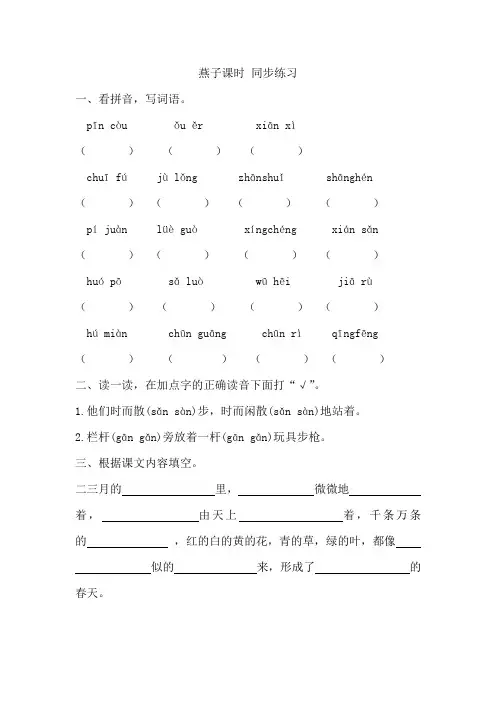 统编(部编)版语文3年级下册 第1单元 燕子 基础检测 同步练习(含答案)