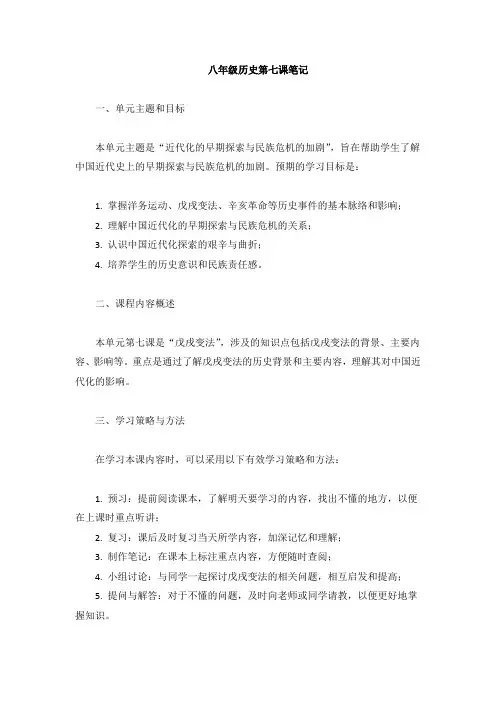 八年级历史第七课笔记