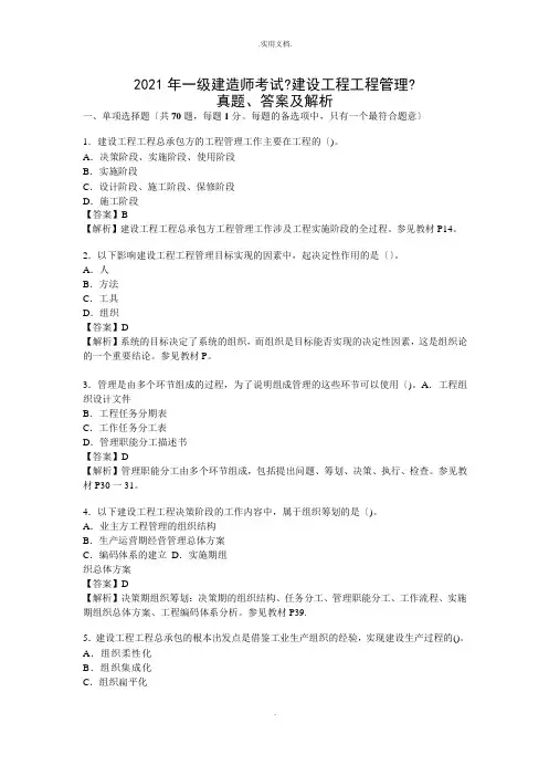 一级建造师《建设工程项目管理》考试真题答案及解析