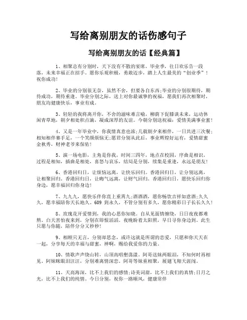 写给离别朋友的话伤感句子
