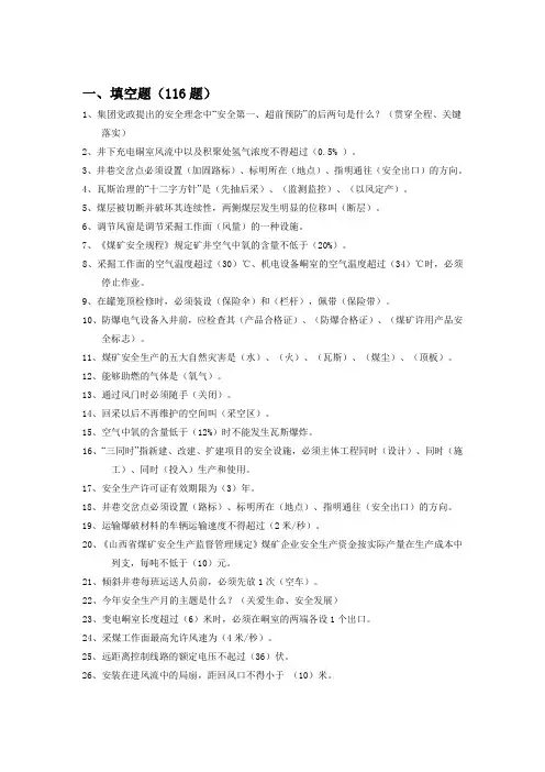 煤矿技术员必须会的知识(题库)