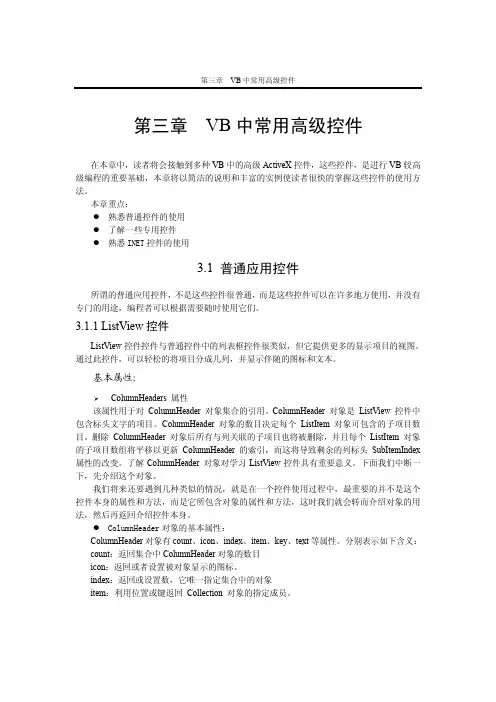 VB中常用高级控件