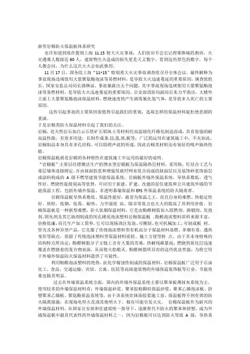 新型岩棉防火保温板体系研究1