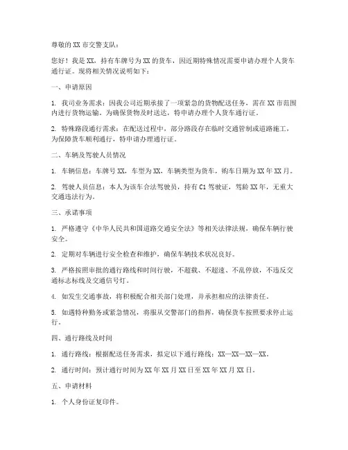 个人货车通行证申请书