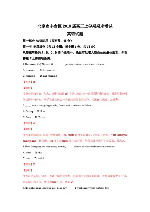 北京市丰台区2018届高三上学期期末考试英语试题+Word版含解析