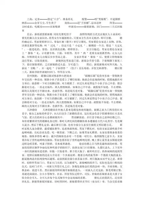 各地婚嫁习俗