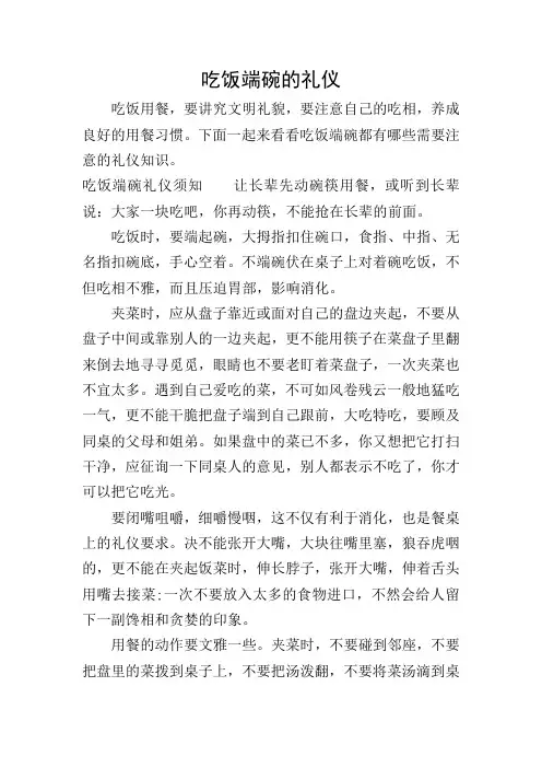 吃饭端碗的礼仪