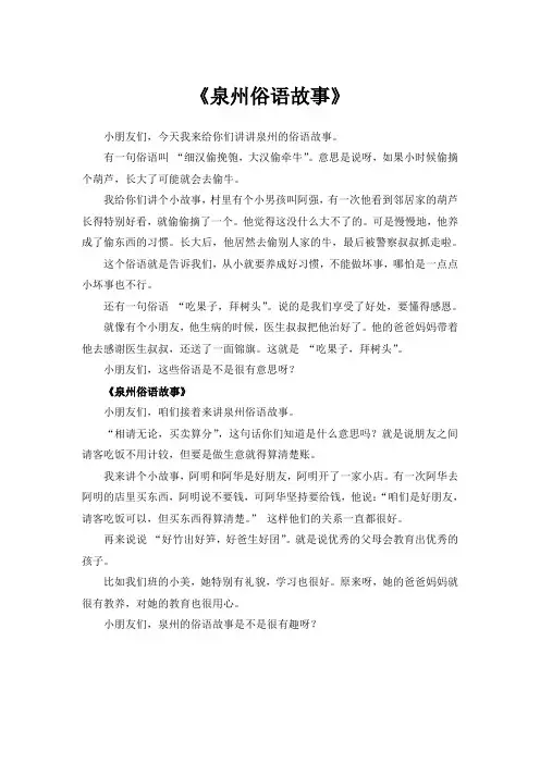 泉州俗语故事