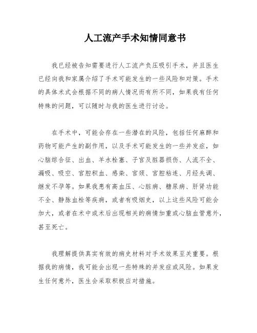 人工流产手术知情同意书