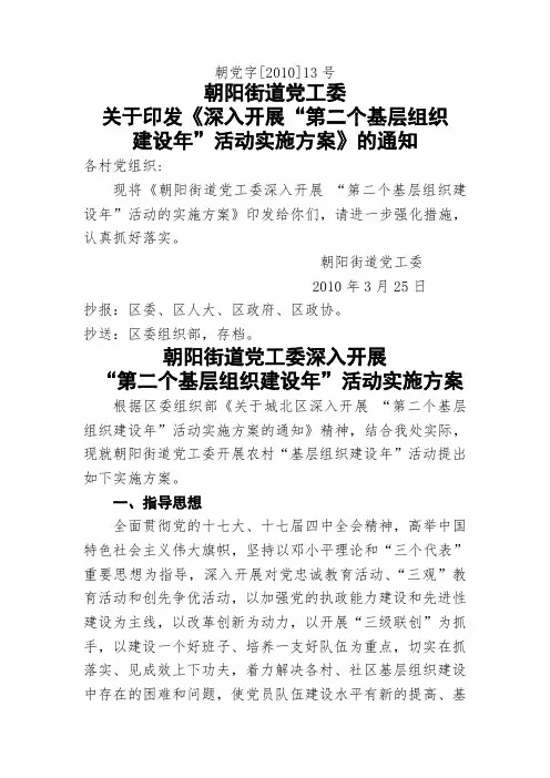 朝党字号补基层组织建设年